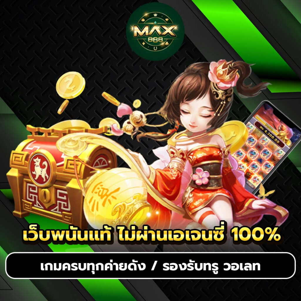 max888